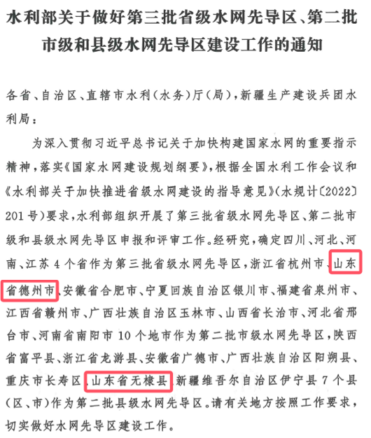 山东水设：发挥智囊作用 助力德州、无棣入选国家第二批水网先导区