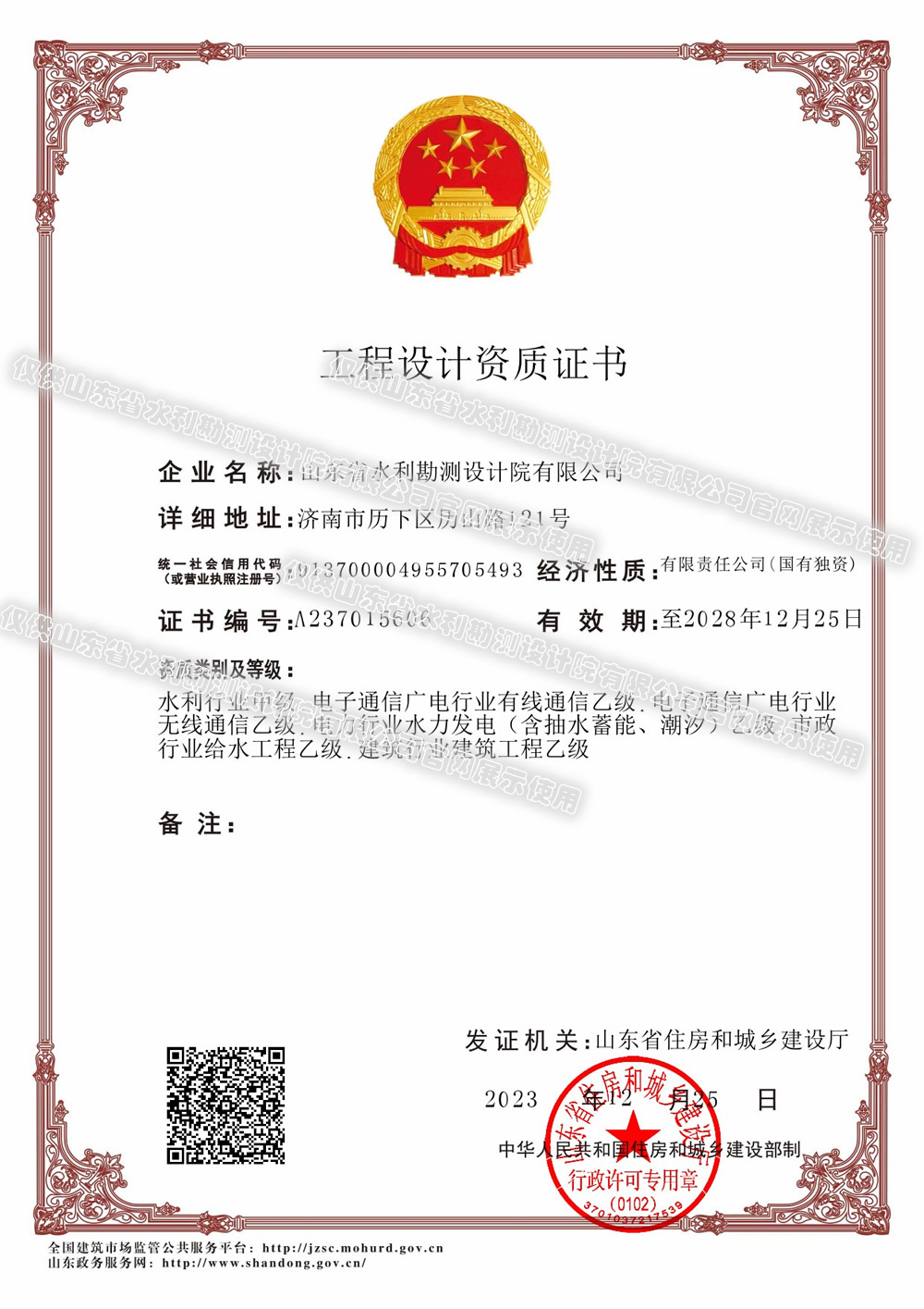 工程设计电力、建筑、市政专业乙级
