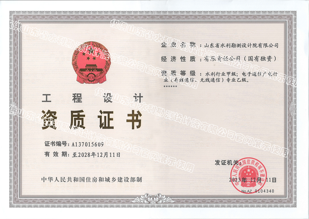 工程设计水利行业甲级、电子通信广电行业专业乙级
