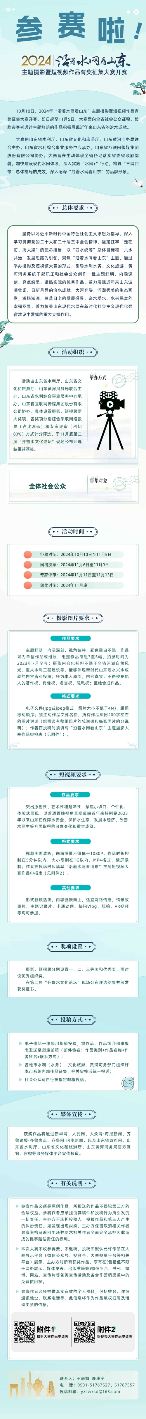 参赛啦！2024年“沿着水网看山东”主题摄影暨短视频作品有奖征集大赛开赛