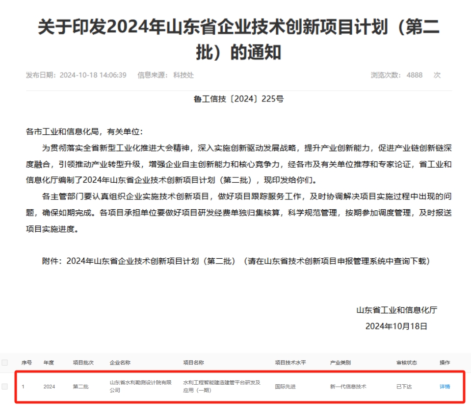 山东水设：打造水利工程智能建造“新引擎”