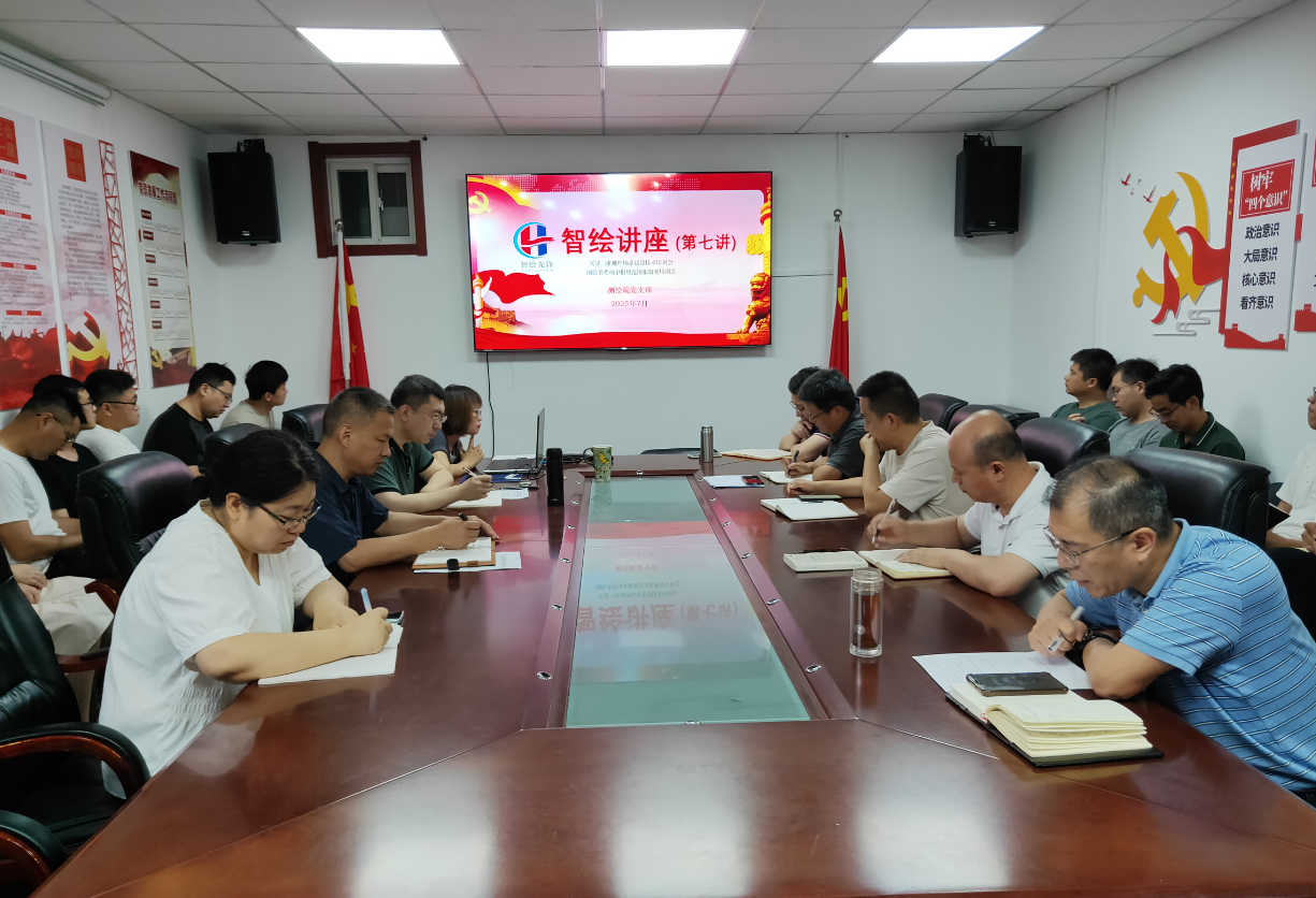 学习培训|测绘院举办实景三维地理场景建设技术交流、测绘类奖项申报培训会暨智绘讲座