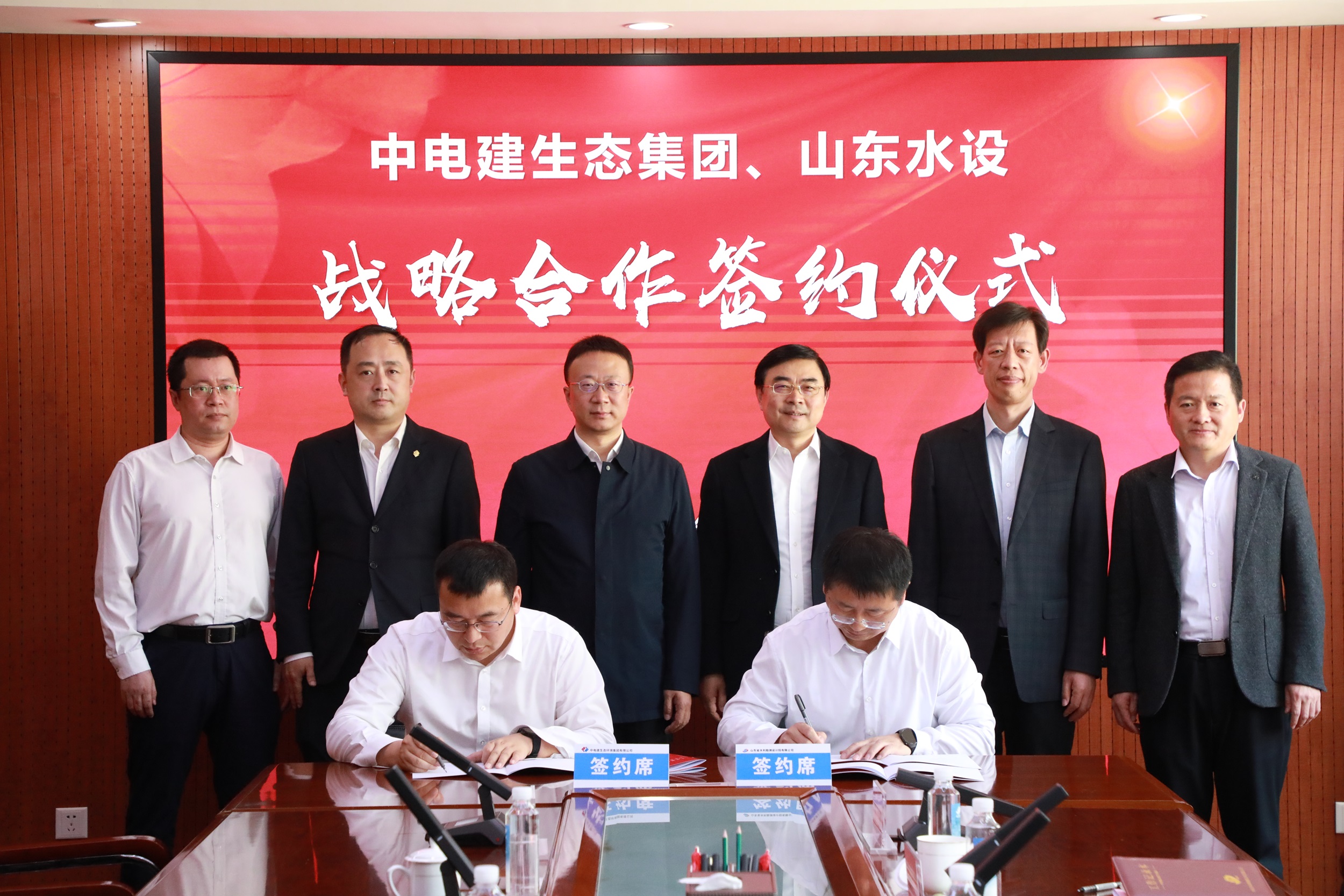 山东水设与电建生态环境公司签署战略合作协议